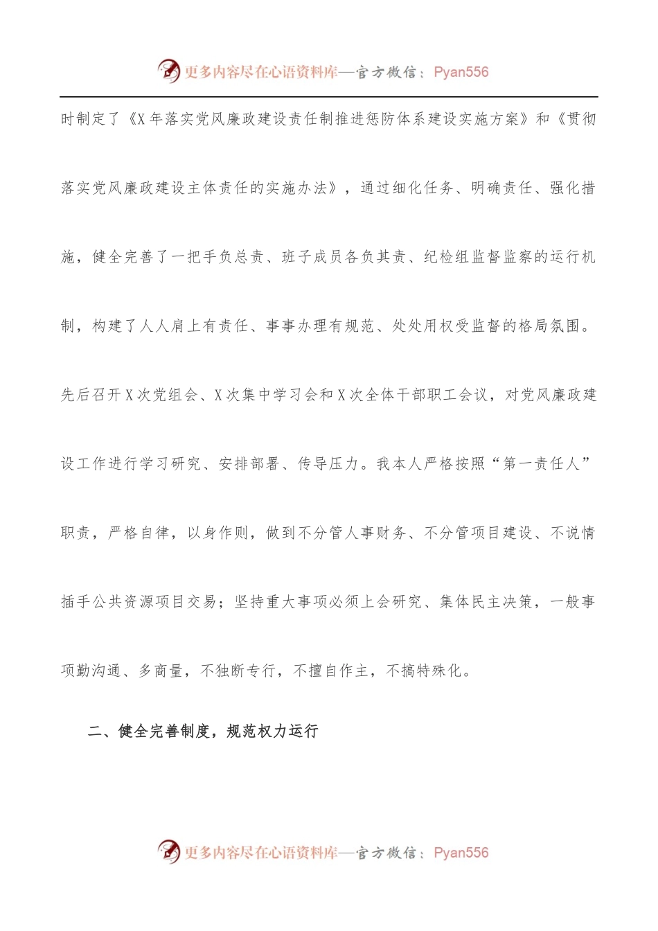 市公共资源交易中心党组书记在党风廉政建设主体责任落实情况汇报会上的发言.docx_第2页