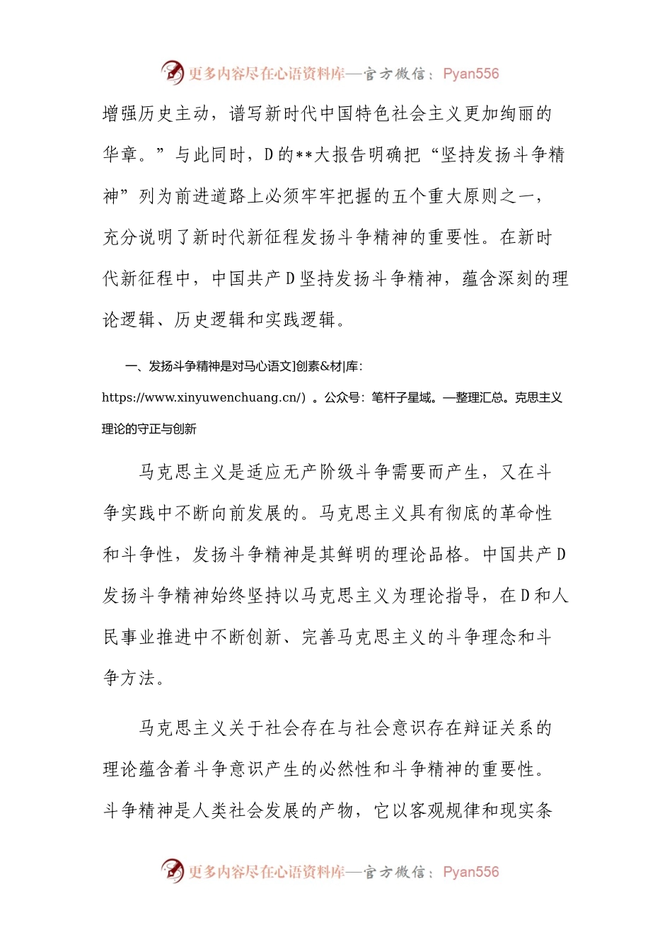坚持发扬斗争精神+实现伟大梦想主题党课讲稿.docx_第2页