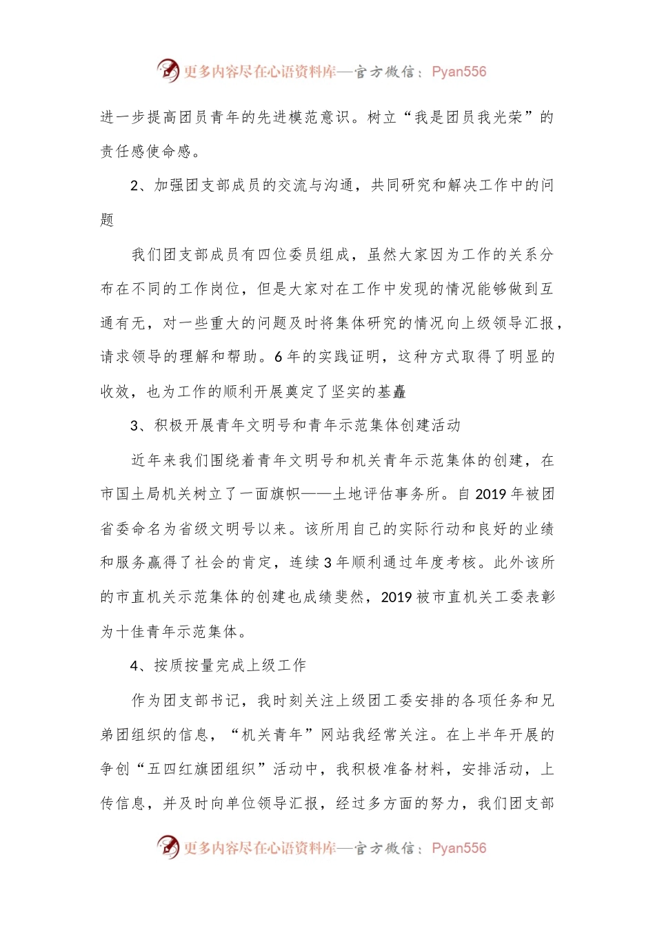 局团委书记20XX年述职报告（16篇）.docx_第2页
