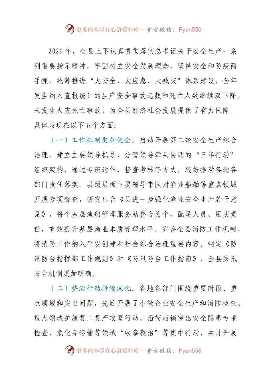 在消防工作暨安全生产综合治理三年行动推进会上的发言材料.docx_第2页