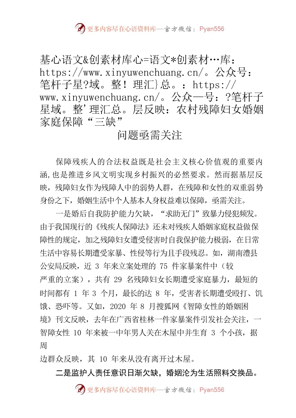 基层反映：农村智障妇女婚姻家庭保障“三缺”问题亟需关注.docx_第1页