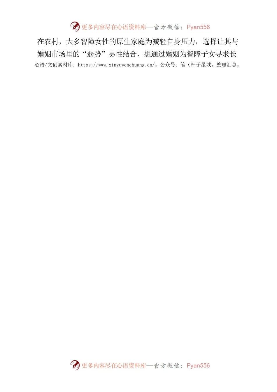 基层反映：农村智障妇女婚姻家庭保障“三缺”问题亟需关注.docx_第2页