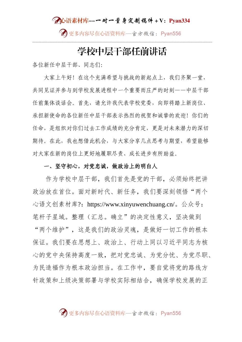 学校中层干部任前讲话.docx_第1页