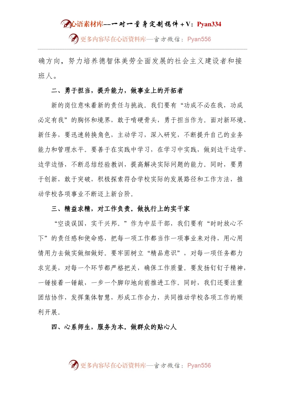 学校中层干部任前讲话.docx_第2页