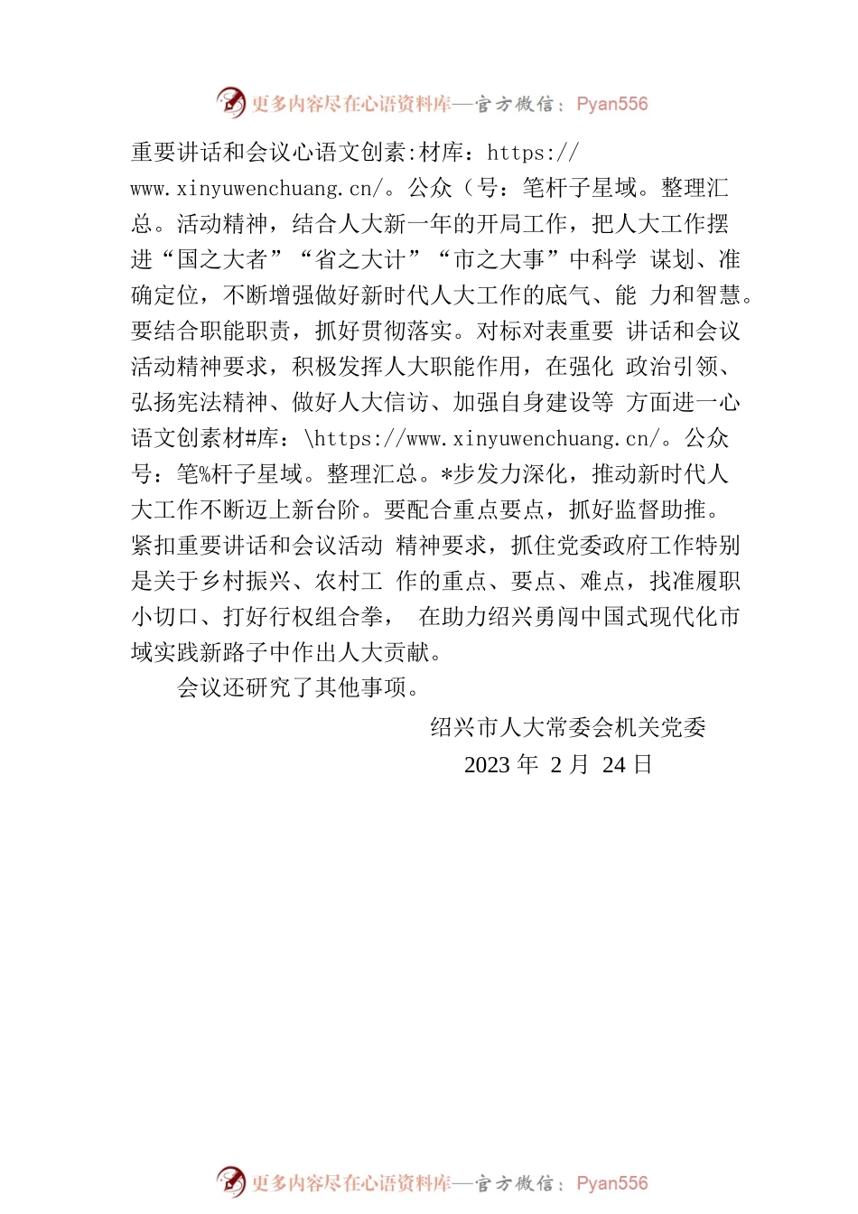 市人大常委会党组召开第十八次会议.docx_第2页