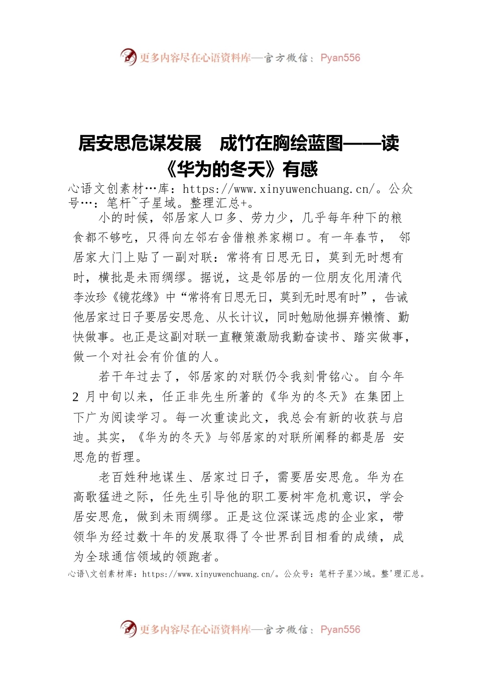 居安思危谋发展  成竹在胸绘蓝图——读《华为的冬天》有感.docx_第1页