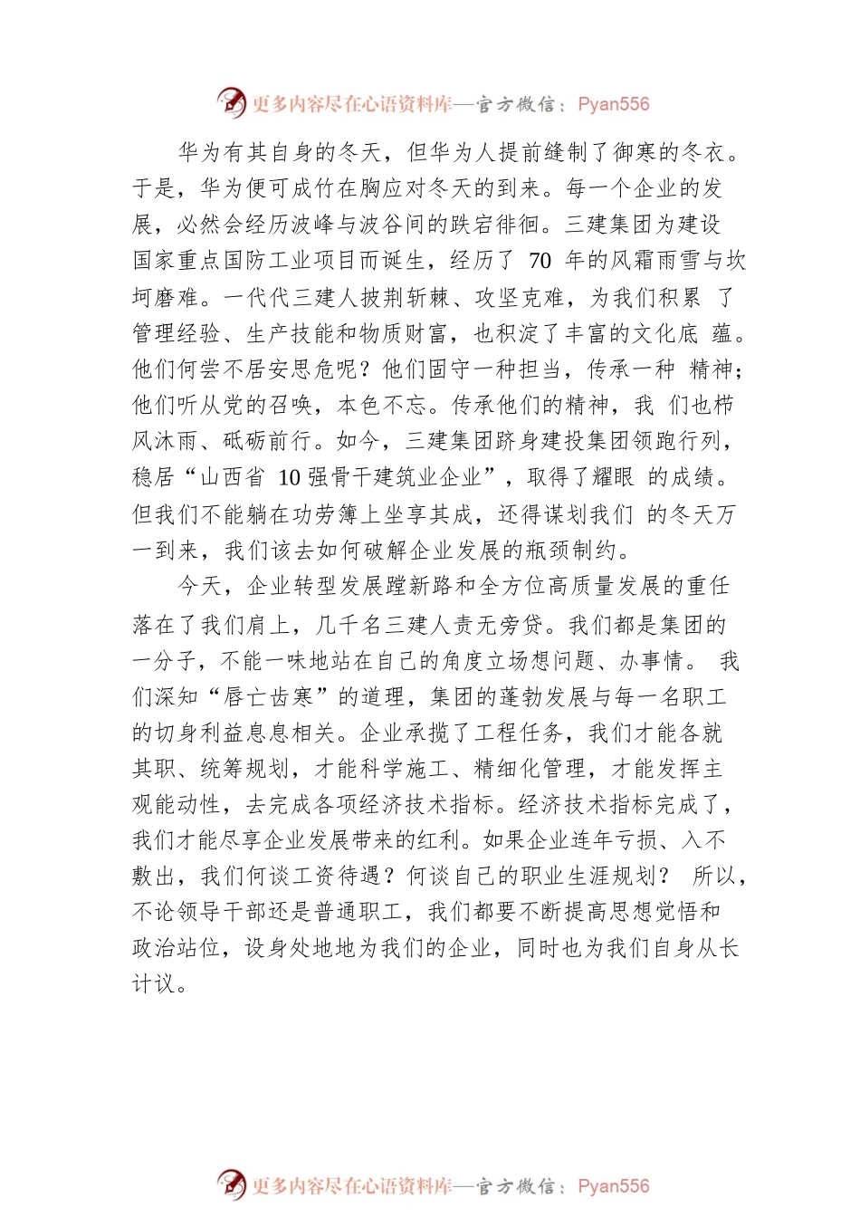 居安思危谋发展  成竹在胸绘蓝图——读《华为的冬天》有感.docx_第2页