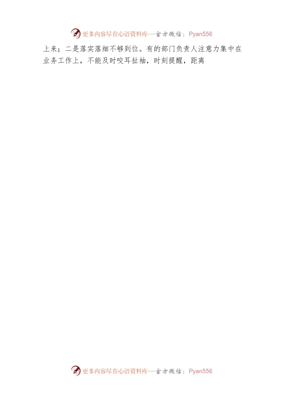在集团公司2023年全面从严治党工作会议上的讲话.docx_第2页