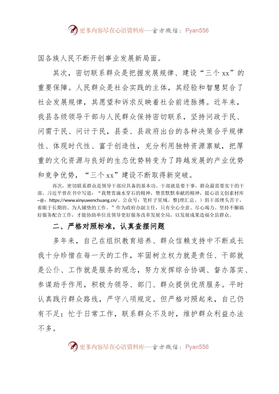 学习贯彻2023年主题教育研讨.docx_第2页