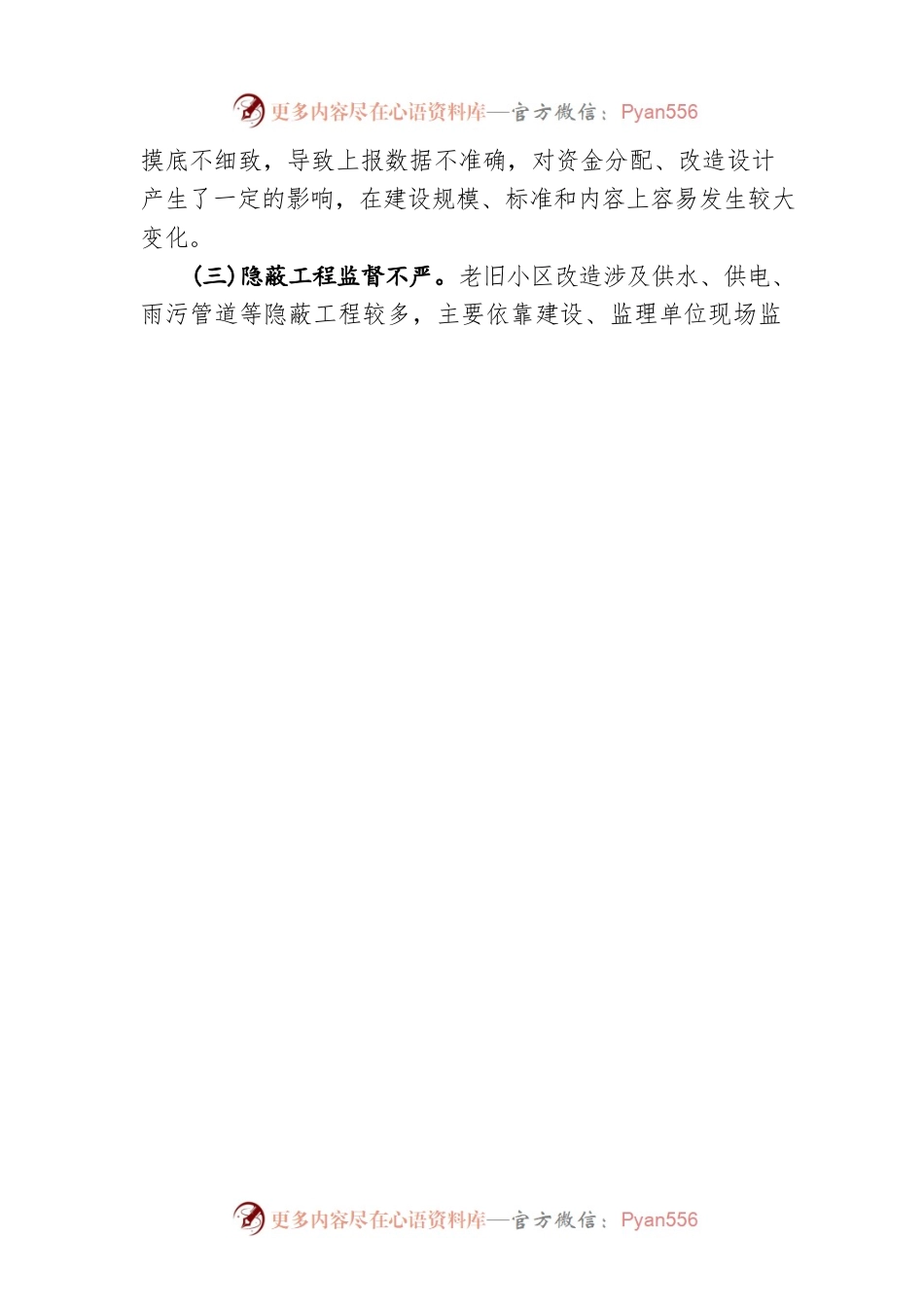 城镇老旧小区改造项目存在的问题及对策（20211216）.docx_第2页