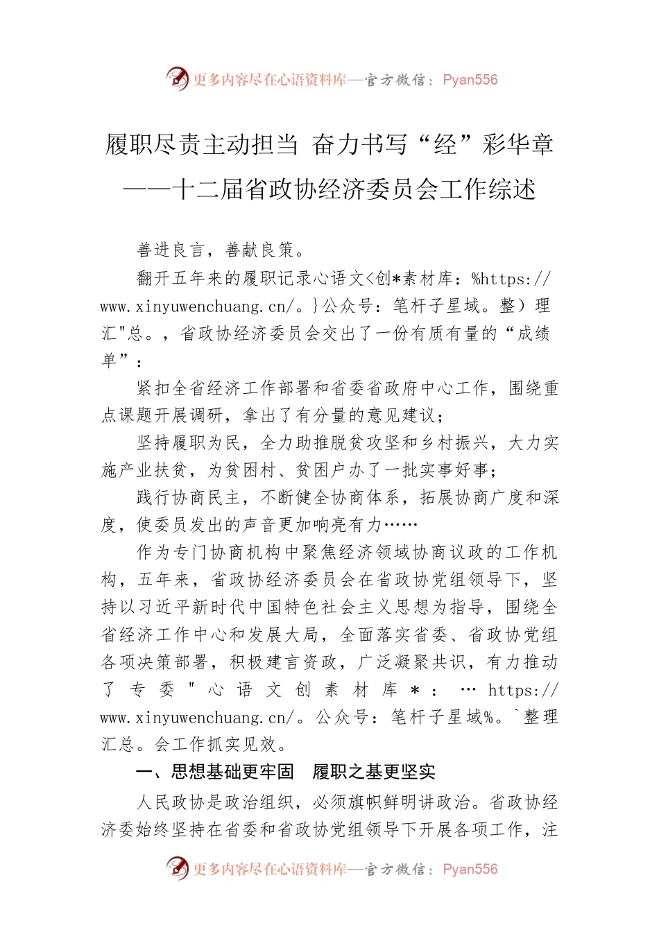 履职尽责主动担当 奋力书写“经”彩华章——十二届省政协经济委员会工作综述（20221122）.docx_第1页