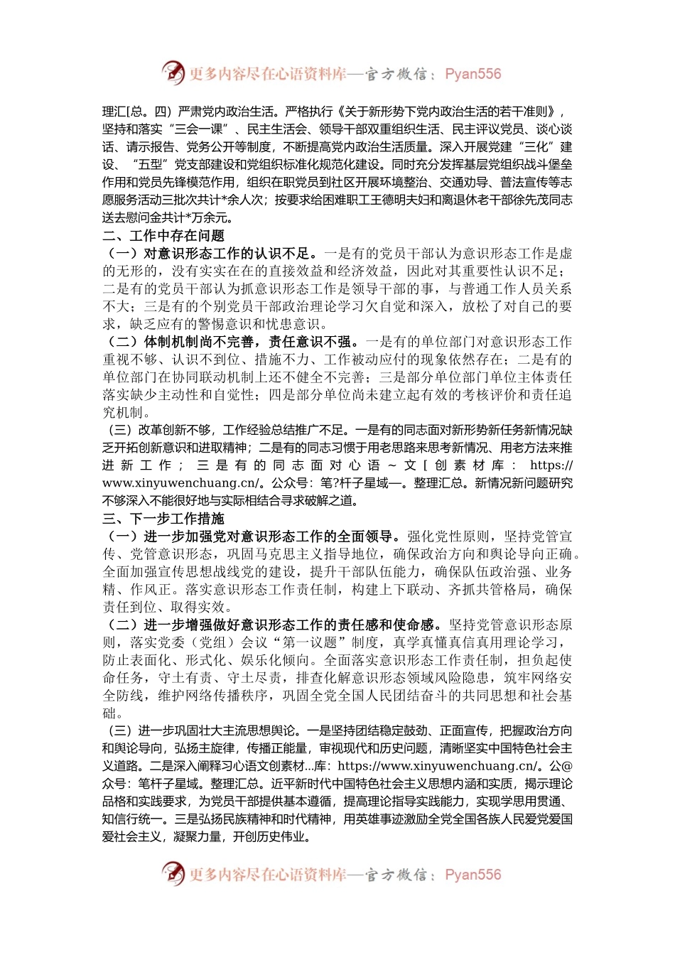 局2024年第三季度意识形态工作情况报告.docx_第2页