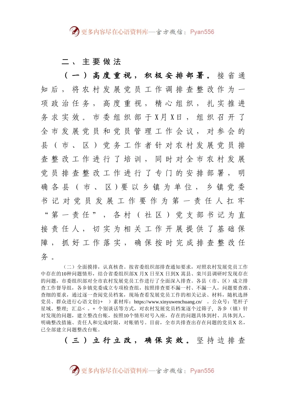 市农村发展党员排查整改工作开展情况报告.docx_第2页