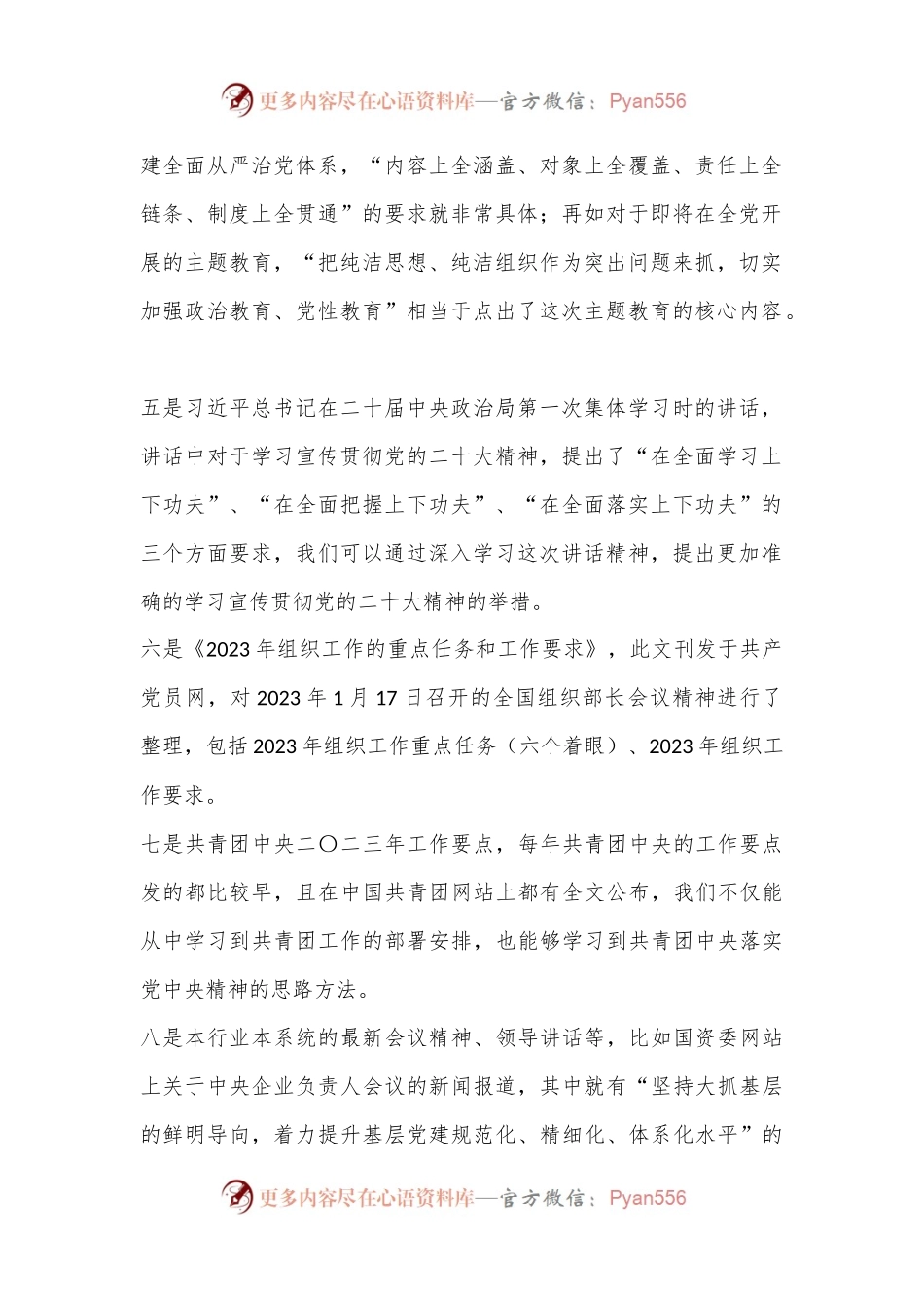 基层党组织要谋划好2023年党建工作，需要在这9个方面学透悟透.docx_第2页