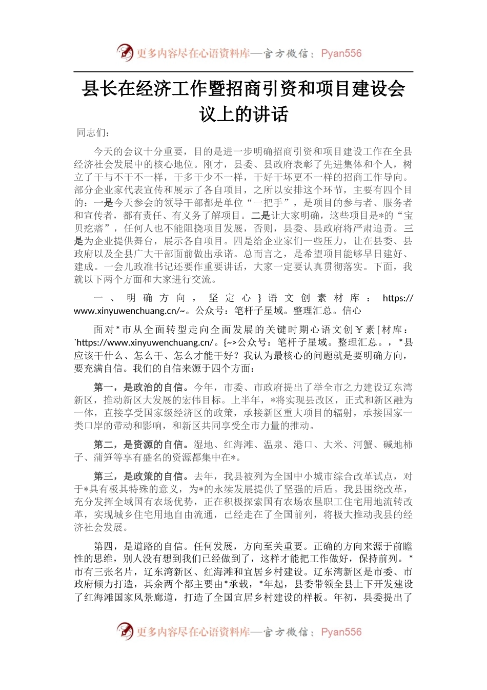 在经济工作暨招商引资和项目建设会议上的讲话.docx_第1页