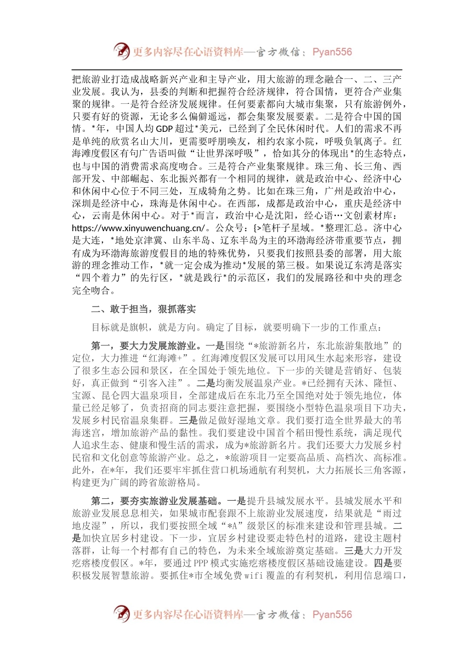 在经济工作暨招商引资和项目建设会议上的讲话.docx_第2页