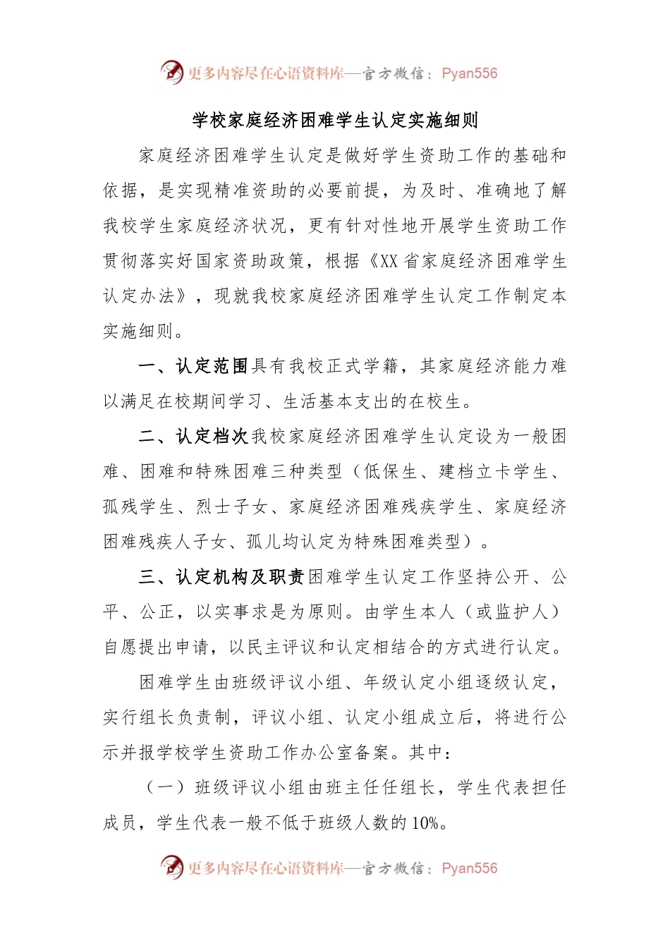 学校家庭经济困难学生认定实施细则.docx_第1页