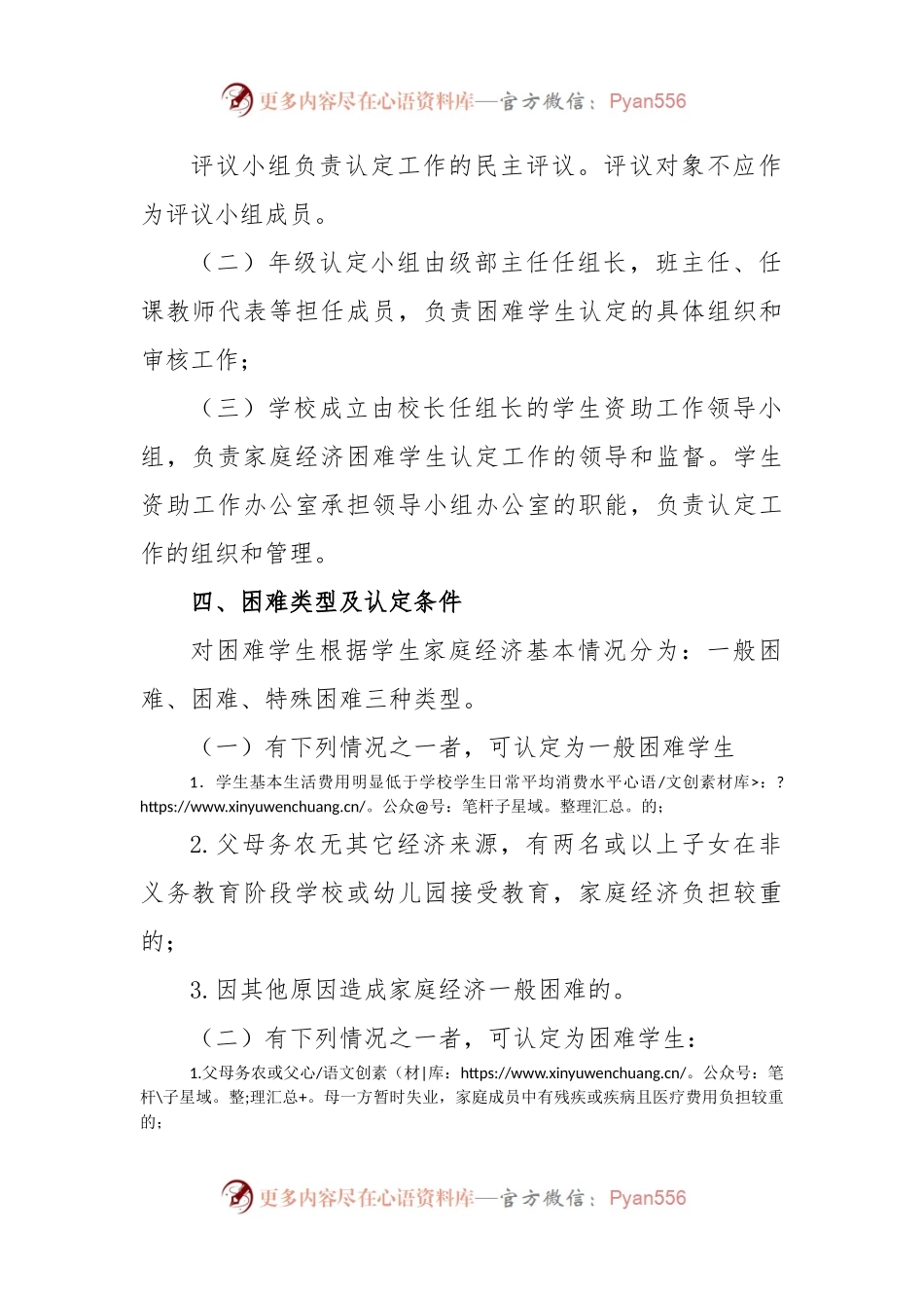 学校家庭经济困难学生认定实施细则.docx_第2页