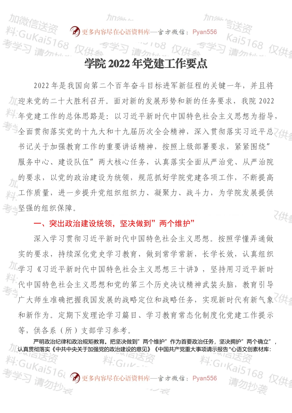 学院2022年党建工作要点.docx_第1页