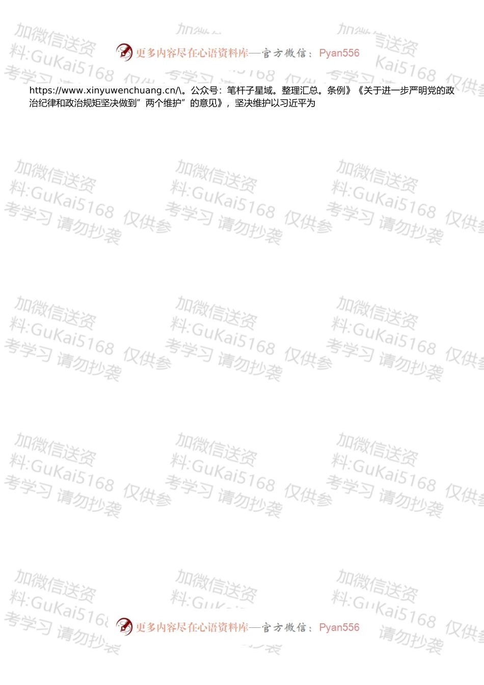学院2022年党建工作要点.docx_第2页