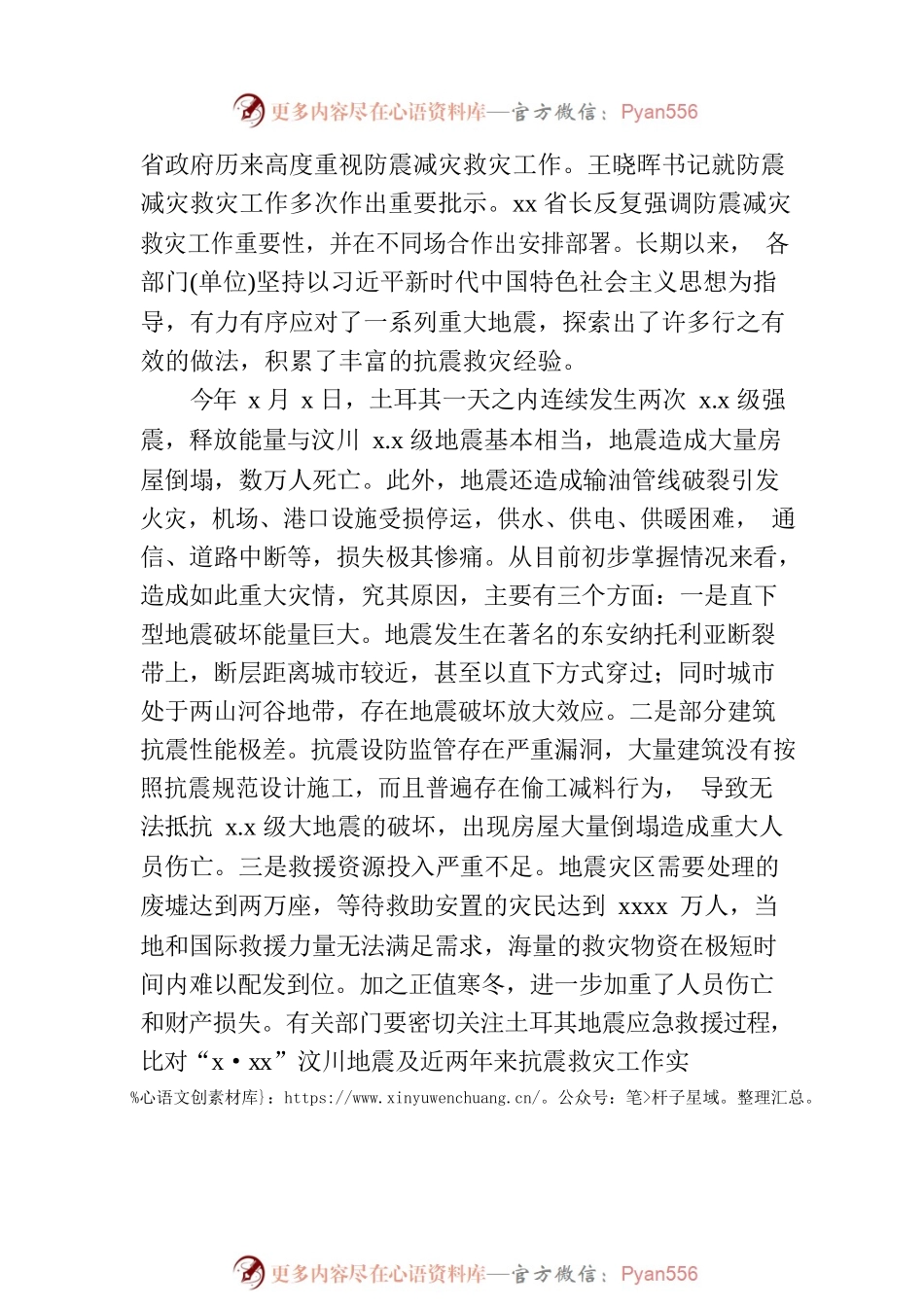 在防震减灾工作会议上的讲话（范文）.docx_第2页