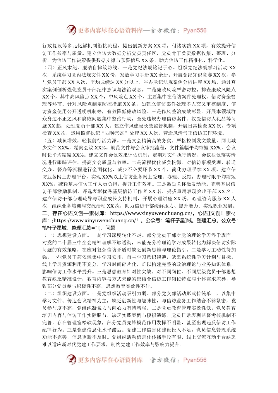 市信访局局长2024年抓基层党建工作总结报告.docx_第2页