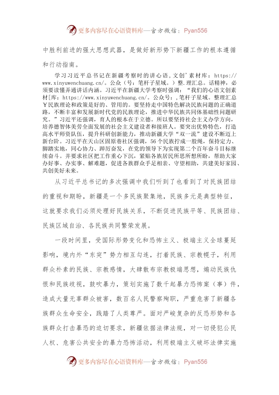 学习贯彻总书记新疆考察重要讲话精神心得体会.docx_第2页