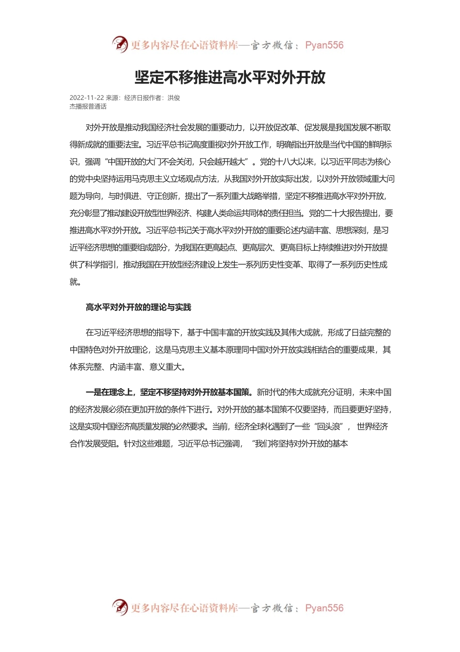 坚定不移推进高水平对外开放.docx_第1页