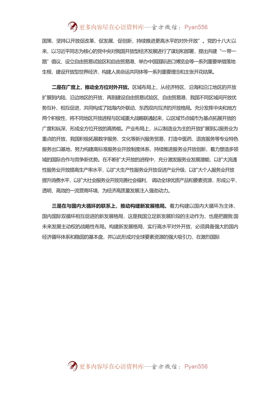 坚定不移推进高水平对外开放.docx_第2页