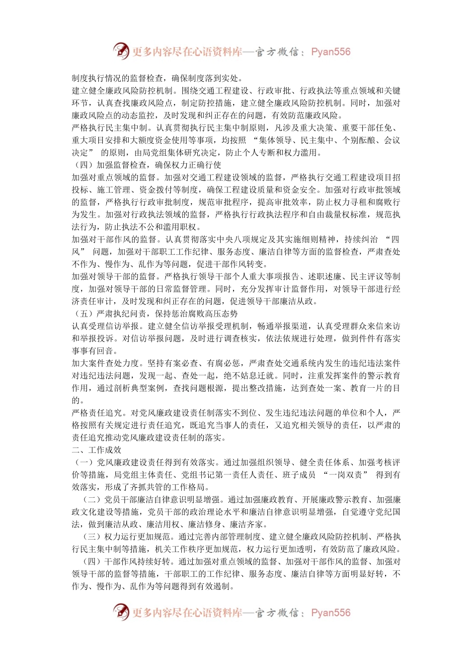 市交通局 2024 年党风廉政建设工作总结.docx_第2页