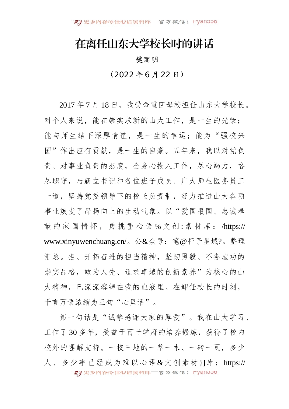 在离任山东大学校长时的讲话.docx_第1页