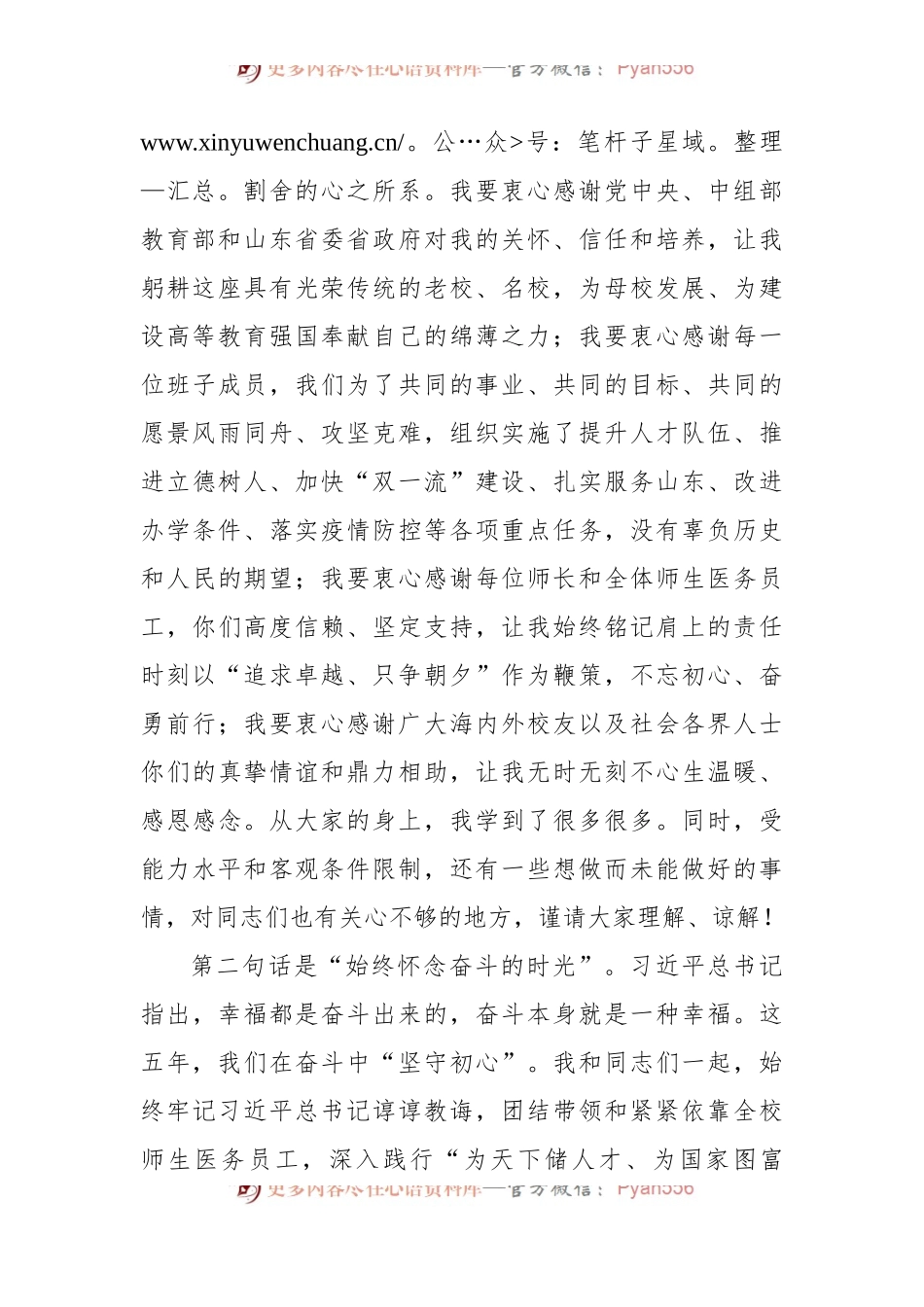 在离任山东大学校长时的讲话.docx_第2页