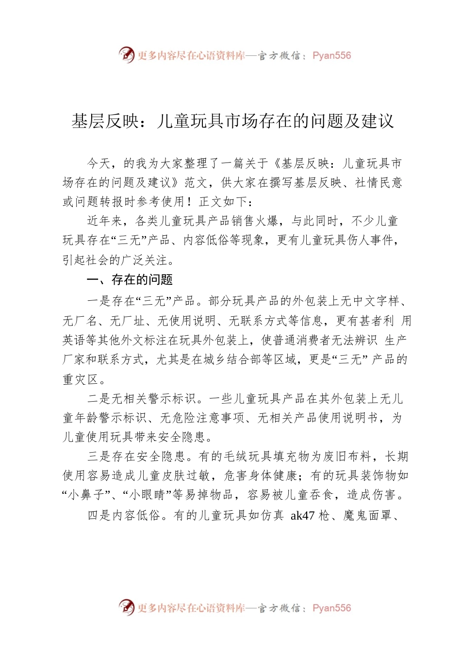 基层反映：儿童玩具市场存在的问题及建议.docx_第1页
