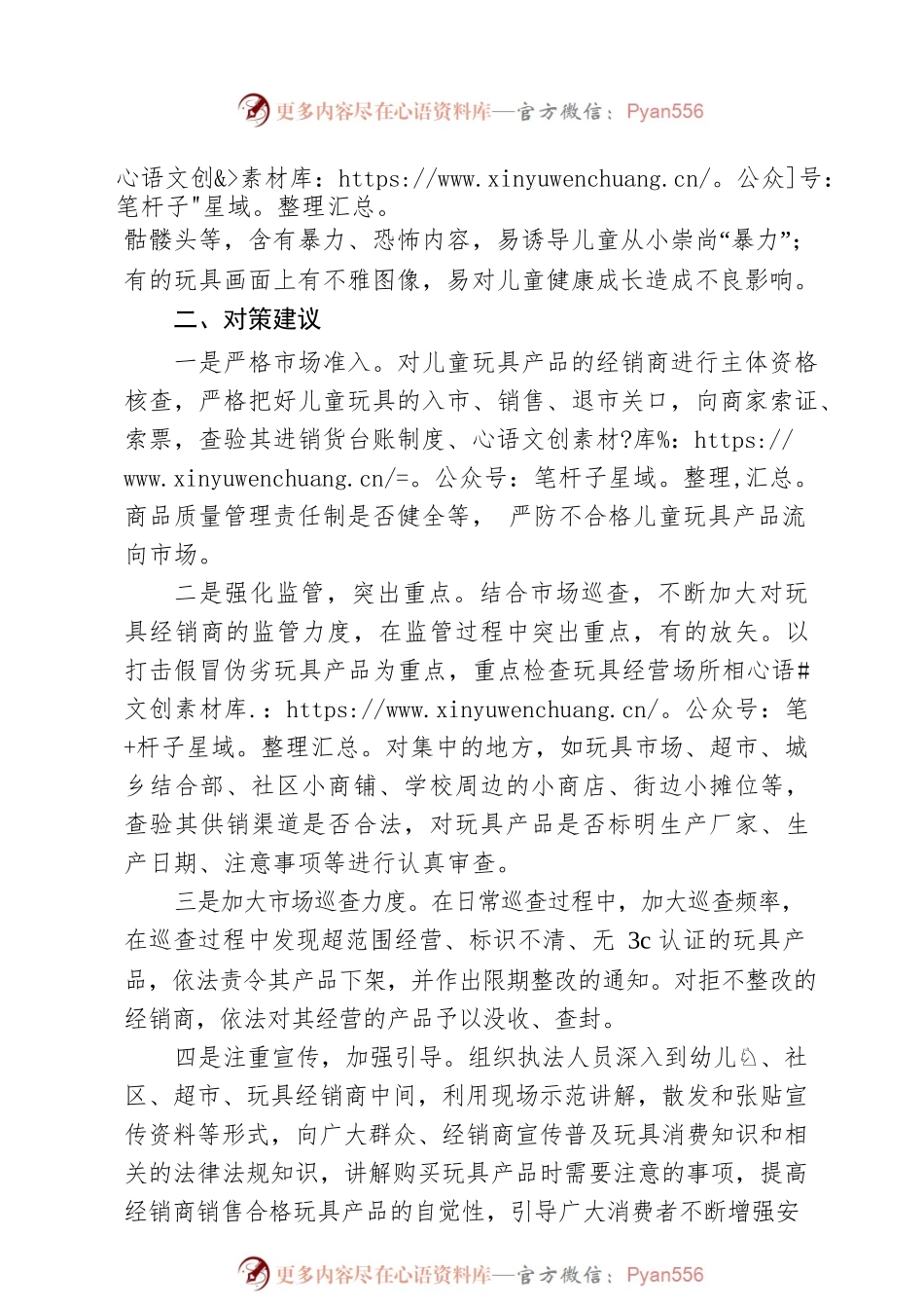 基层反映：儿童玩具市场存在的问题及建议.docx_第2页