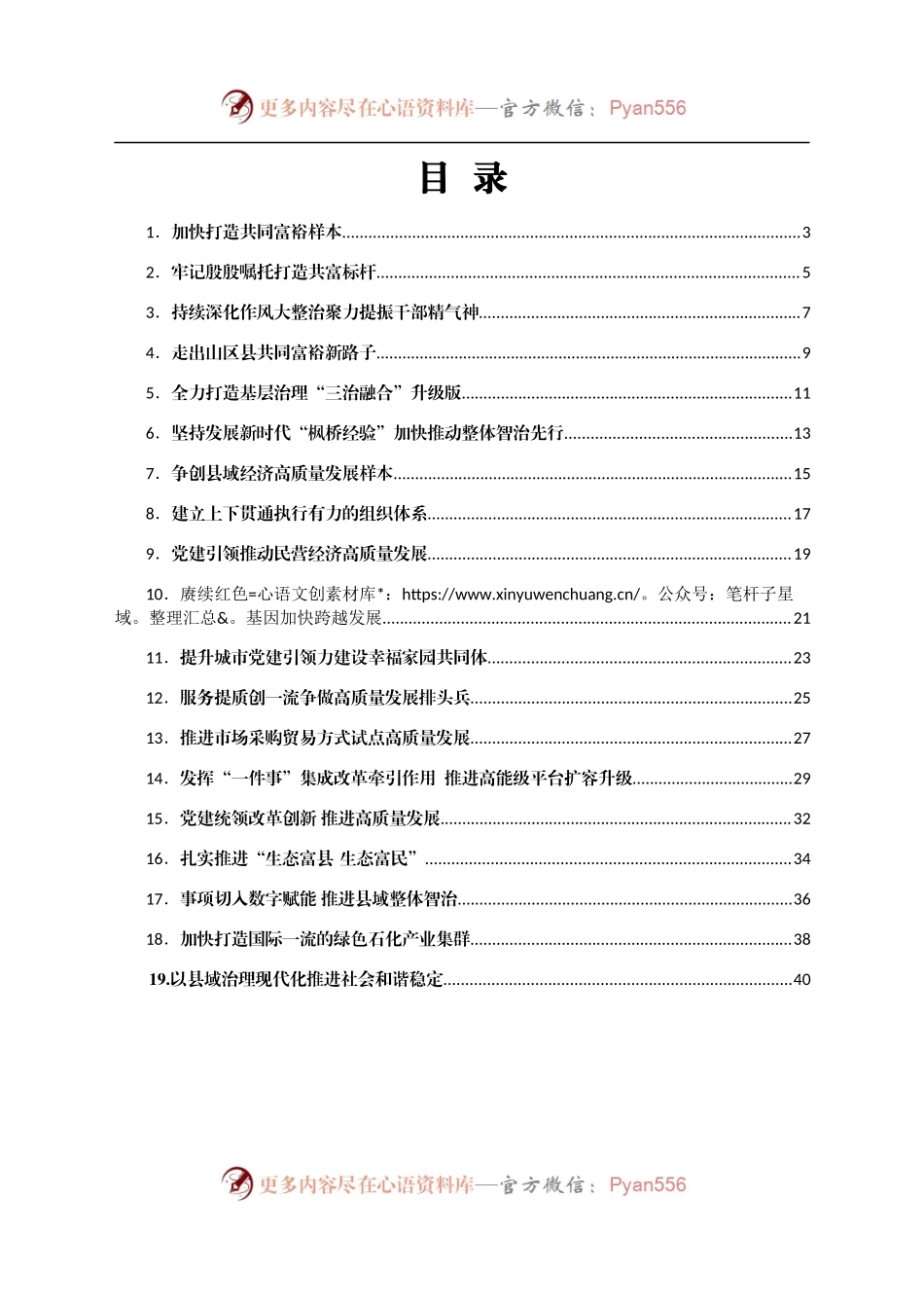 工作交流会发言20篇(1).docx_第1页