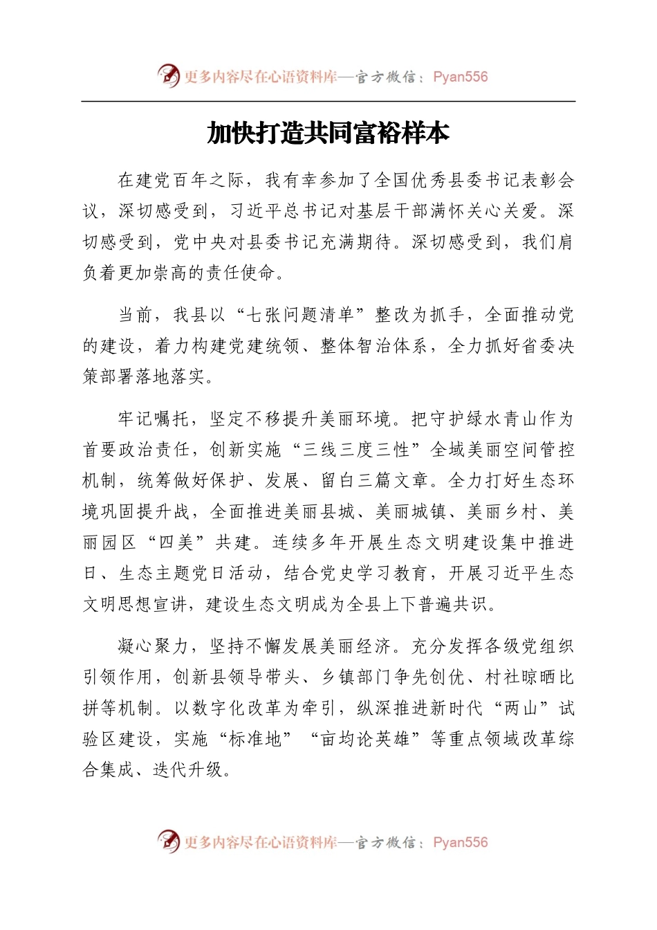 工作交流会发言20篇(1).docx_第2页