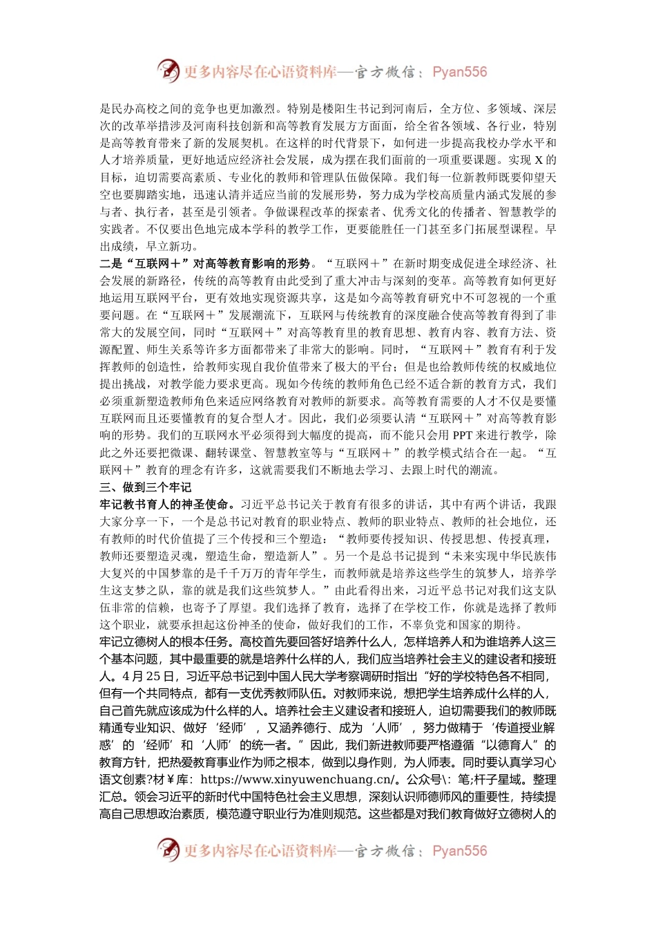 在新教师岗前培训开班典礼上的讲话.docx_第2页