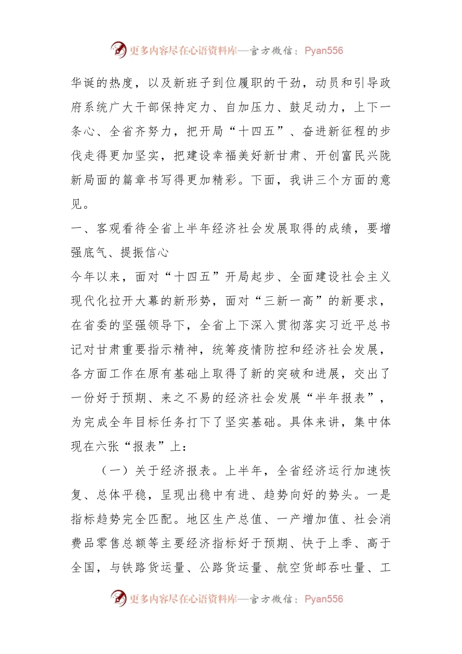 在省政府第九次全体会议暨上半年经济运行调度会议上的讲话.docx_第2页