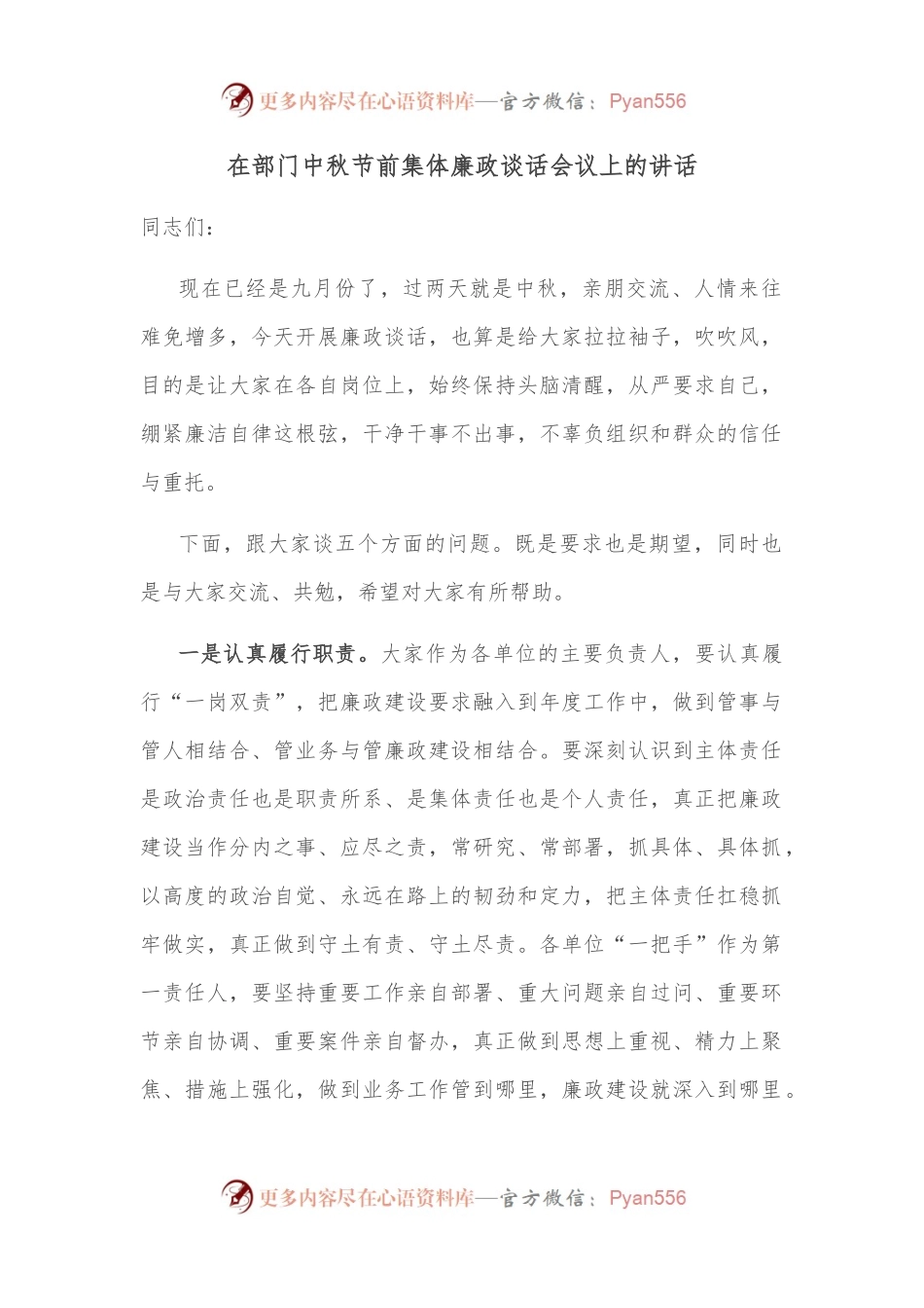 在部门中秋节前集体廉政谈话会议上的讲话.docx_第1页