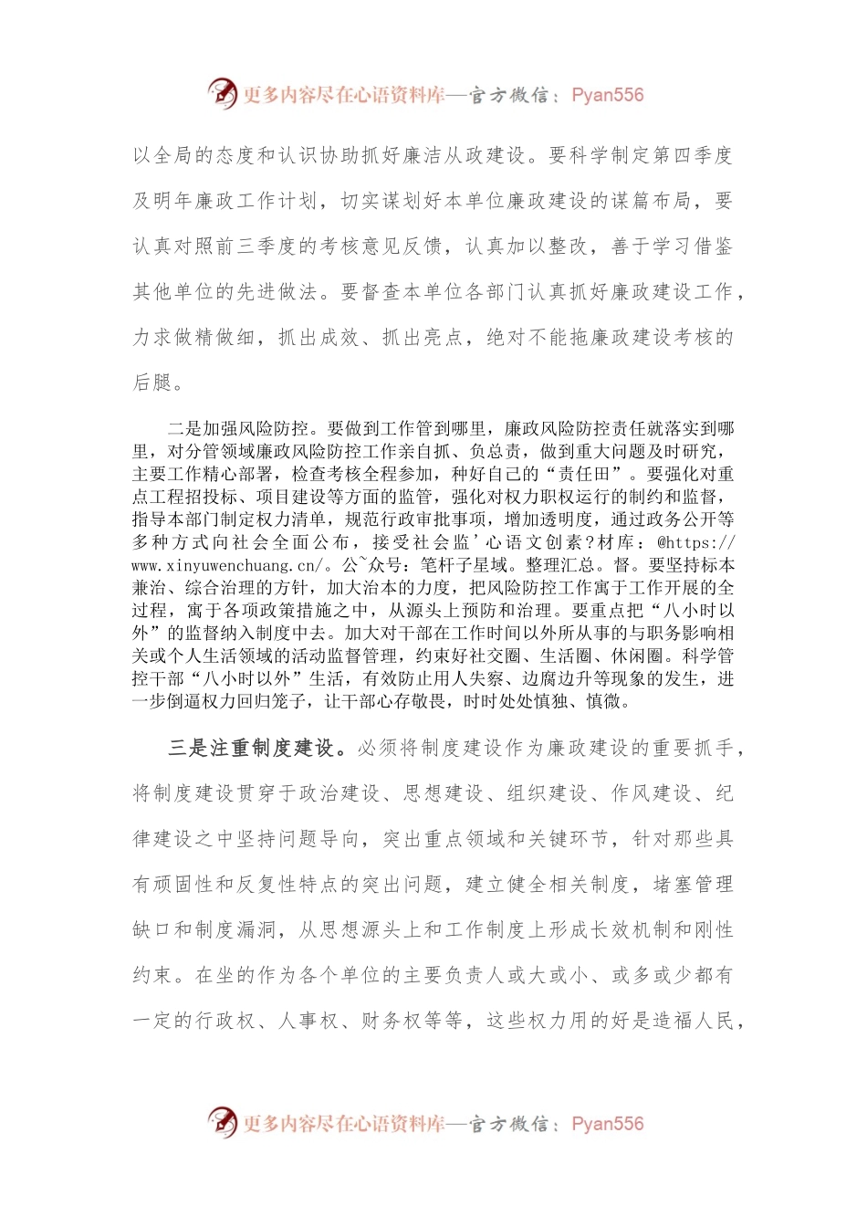 在部门中秋节前集体廉政谈话会议上的讲话.docx_第2页