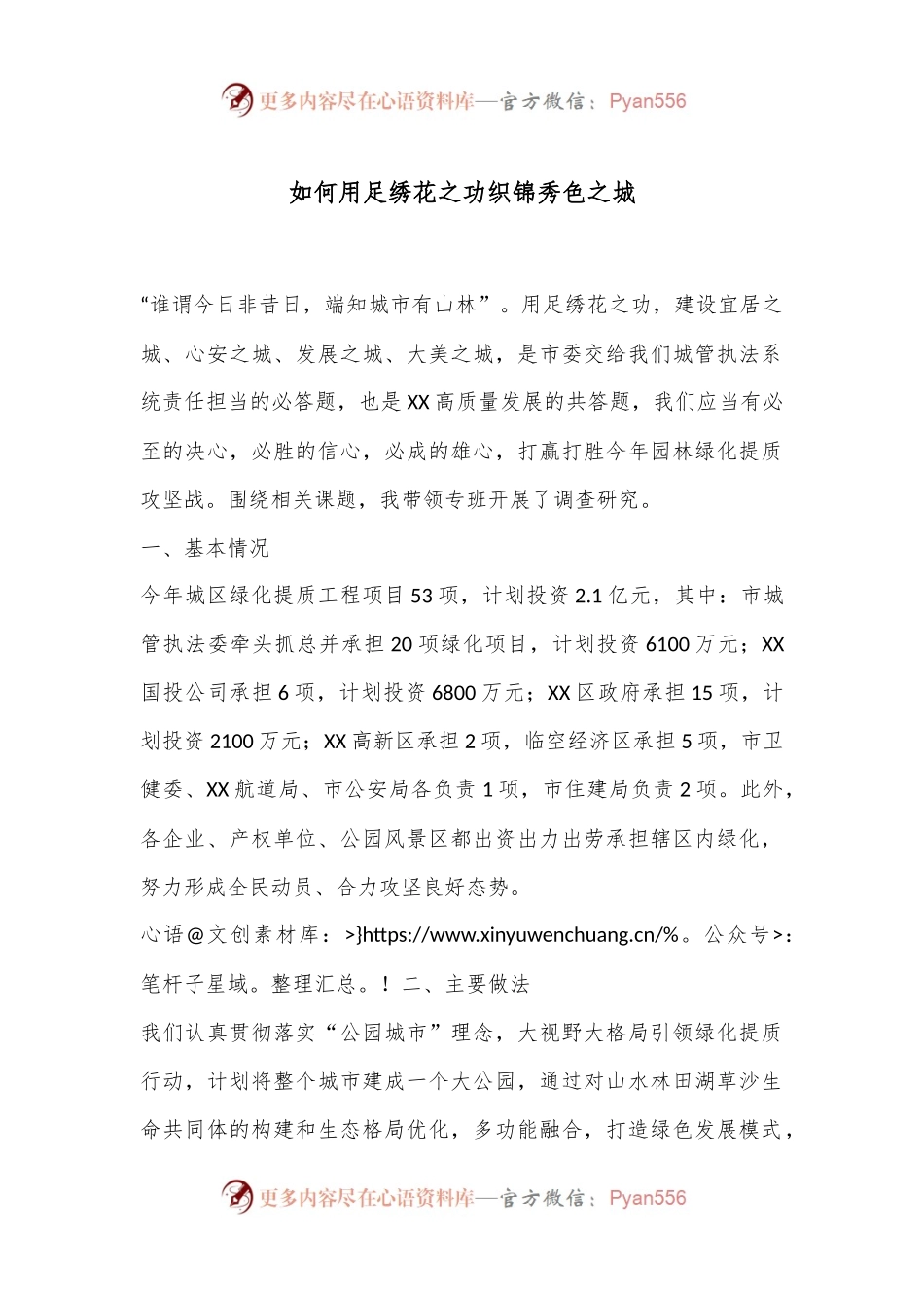 如何用足绣花之功织锦秀色之城.docx_第1页
