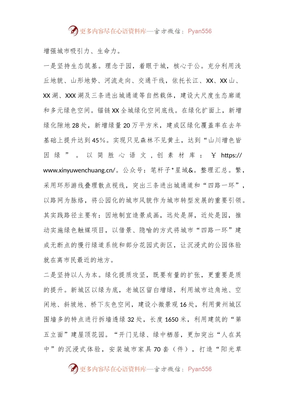 如何用足绣花之功织锦秀色之城.docx_第2页