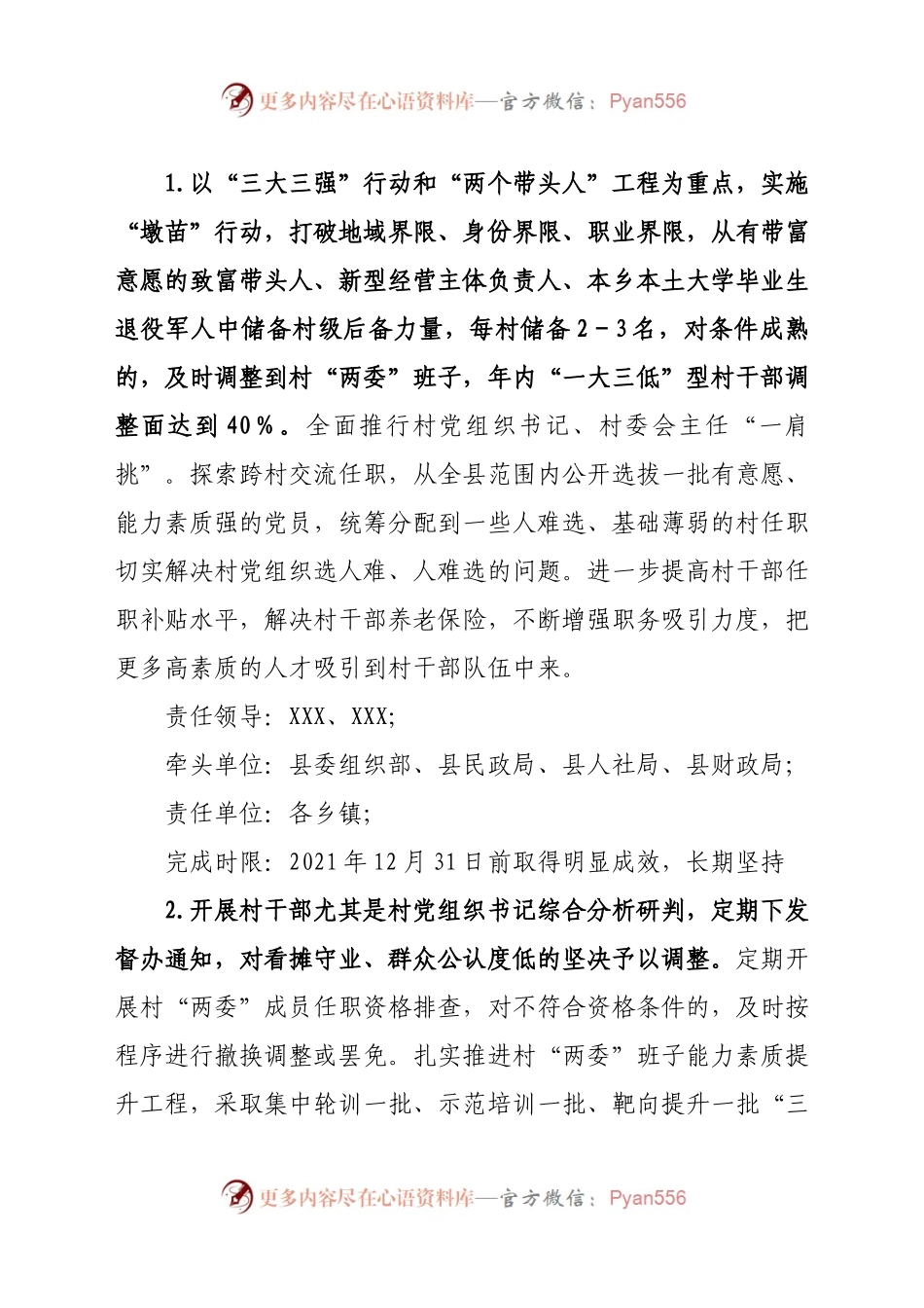 基层党建述职点评问题整改方案.docx_第2页