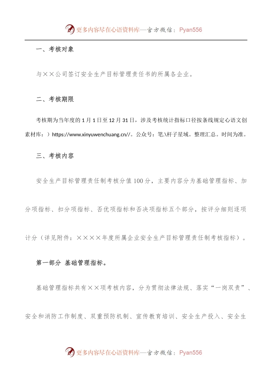 安全生产目标管理责任制考核办法.docx_第2页