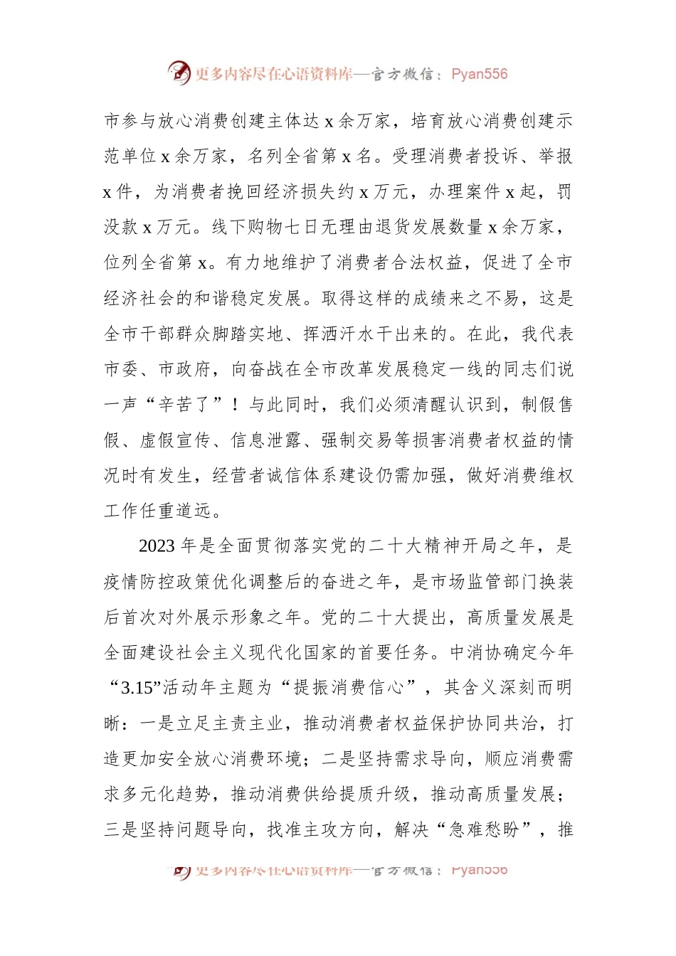 市人民政府副市长在“3.15”消费者权益日纪念活动上的讲话.docx_第2页