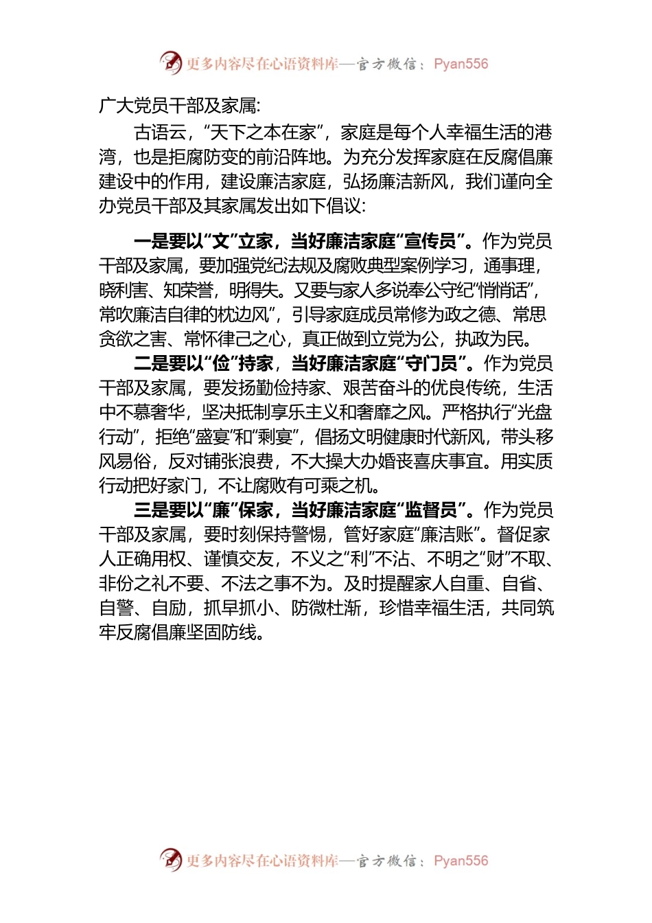 家庭助廉倡议书.docx_第2页