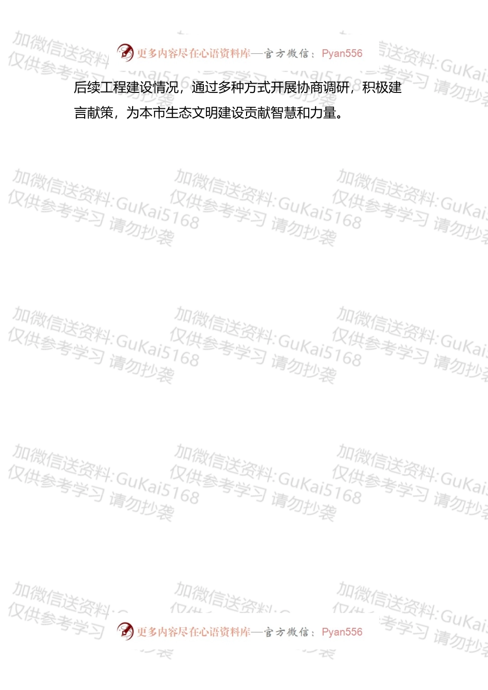 学习贯彻推进南水北调后续工程高质量发展座谈会重要讲话精神心得体会汇编（18篇）.docx_第2页