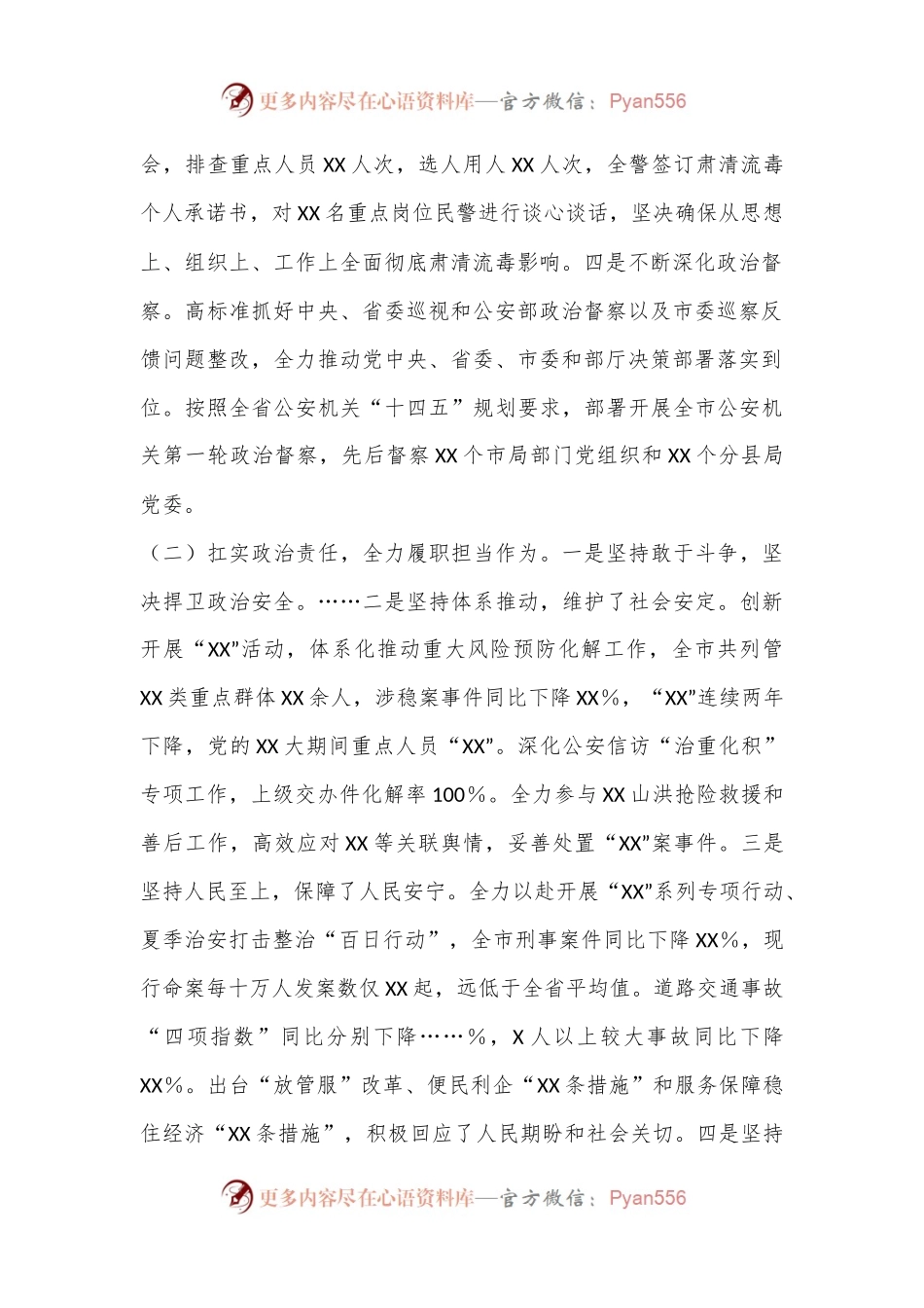市公安机关2022年度述职报告（全文2885字）.docx_第2页