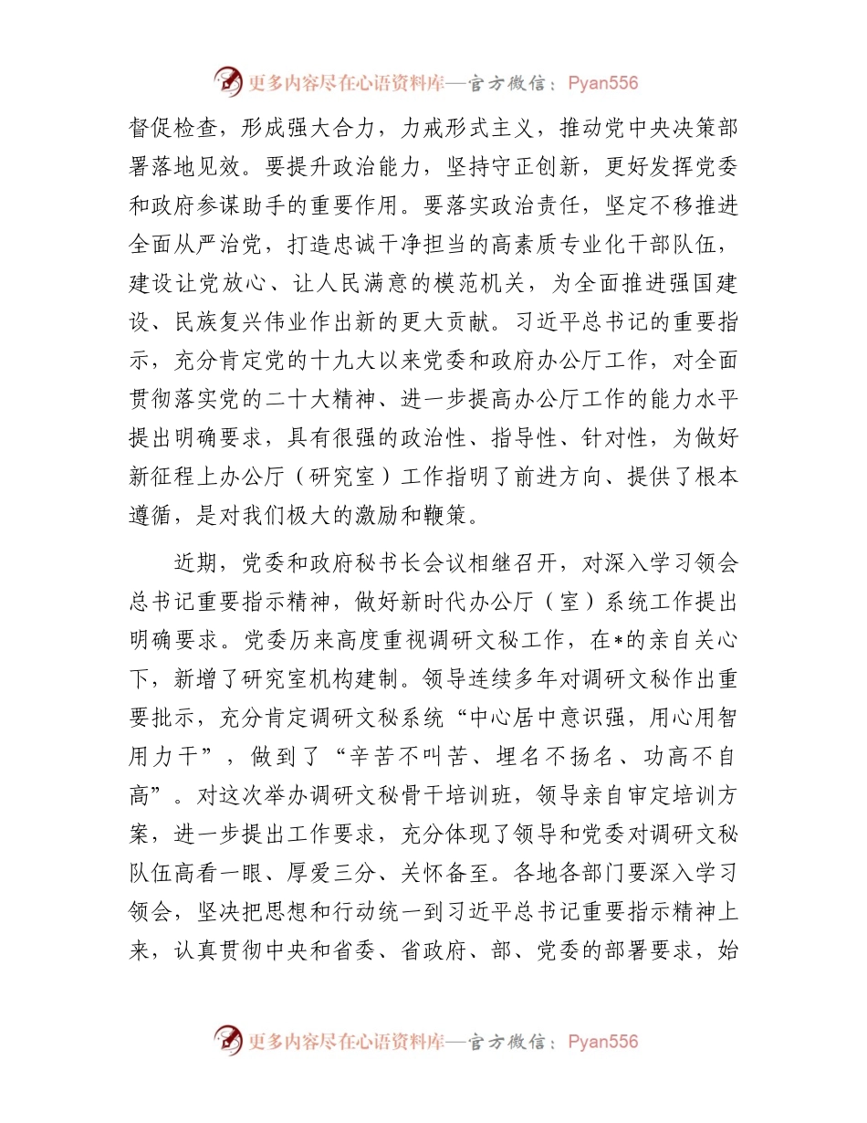 在调研文秘工作会议上的讲话.docx_第2页