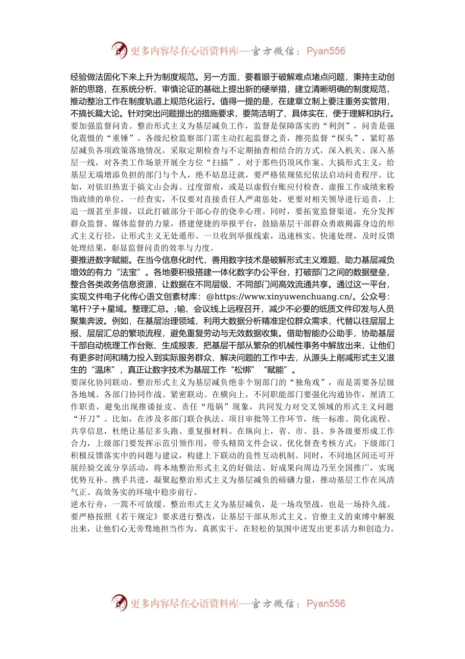 学习《整治形式主义为基层减负若干规定》心得体会发言.docx_第2页
